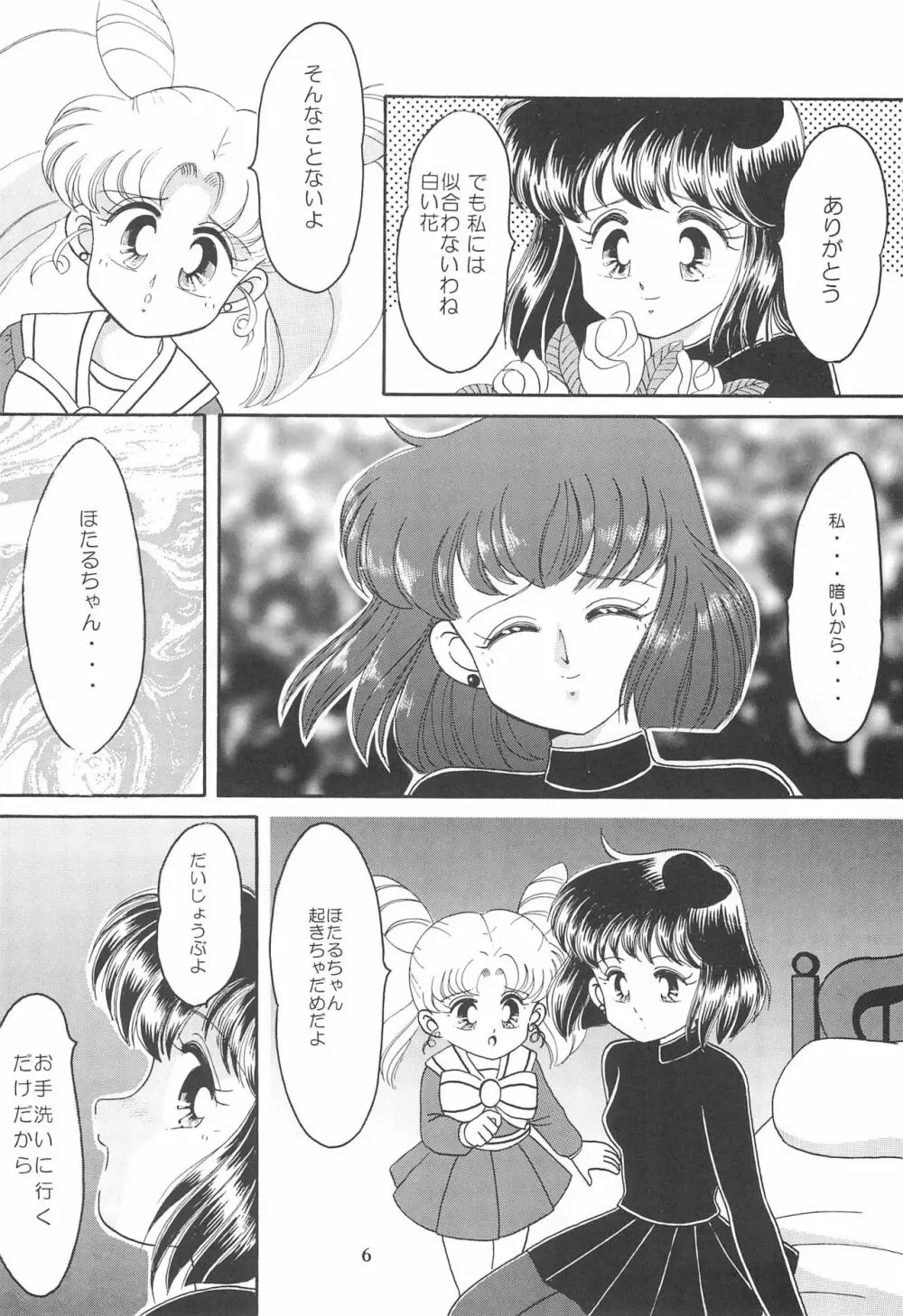 ぽんぽんぽん 6 Page.8