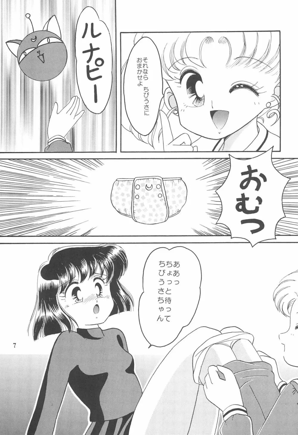 ぽんぽんぽん 6 Page.9