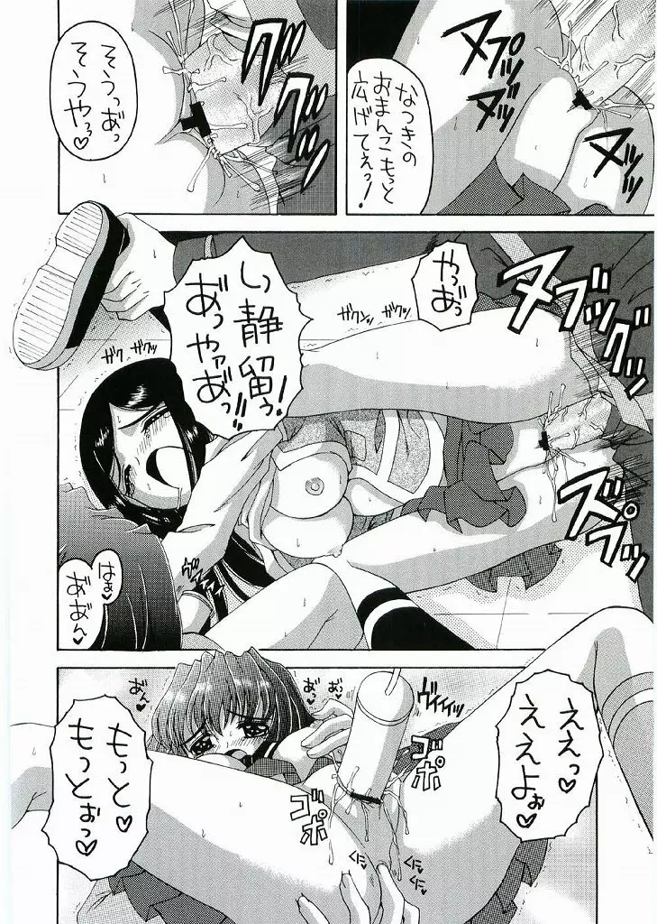 ひめみっくす Page.11