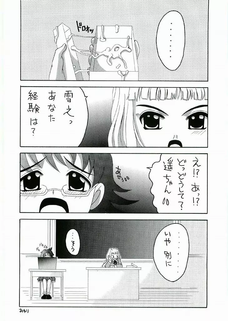ひめみっくす Page.27