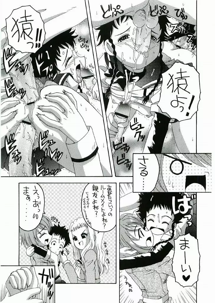 ひめみっくす Page.6