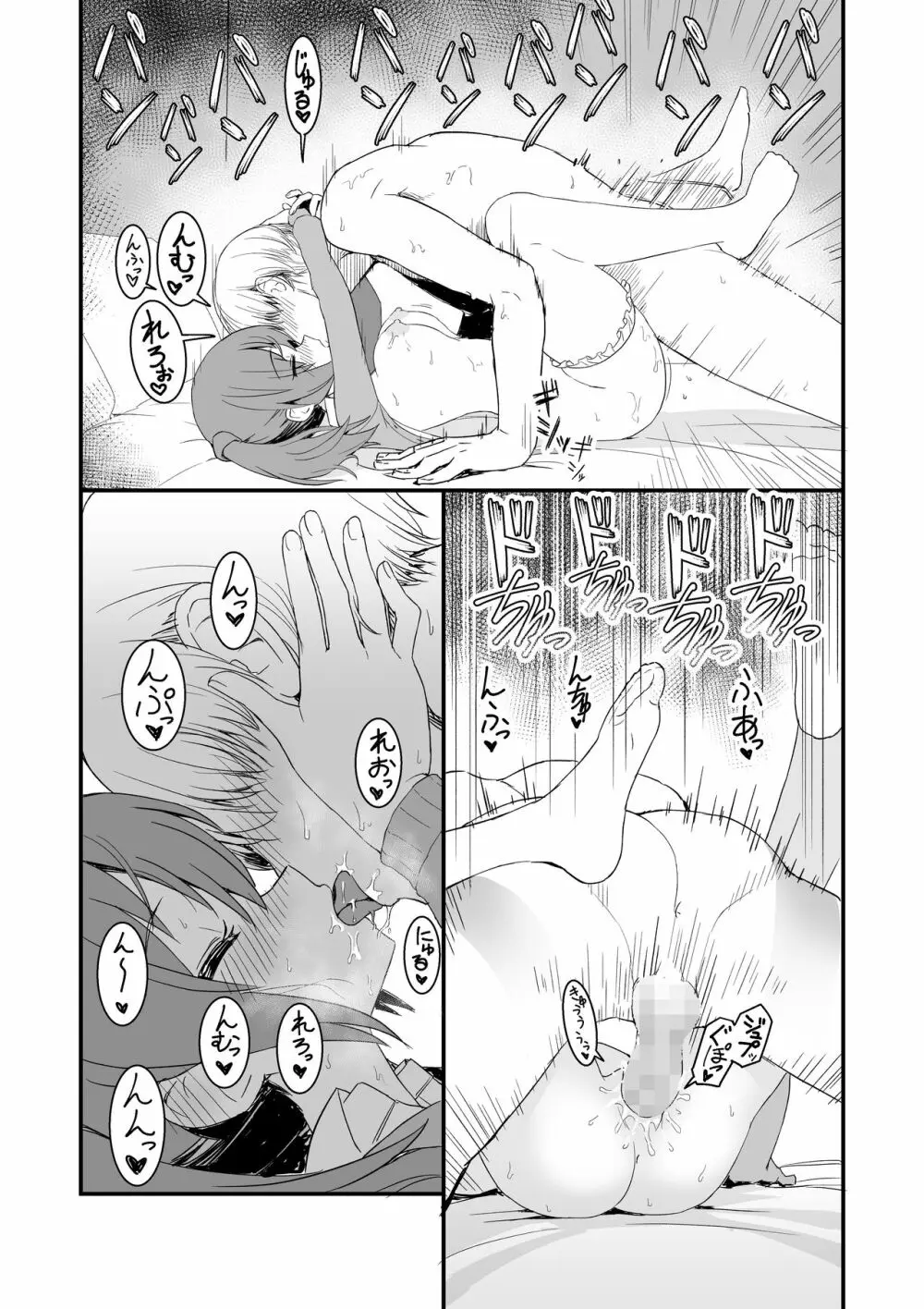 ドクソン同棲いちゃらぶスケベ Page.17