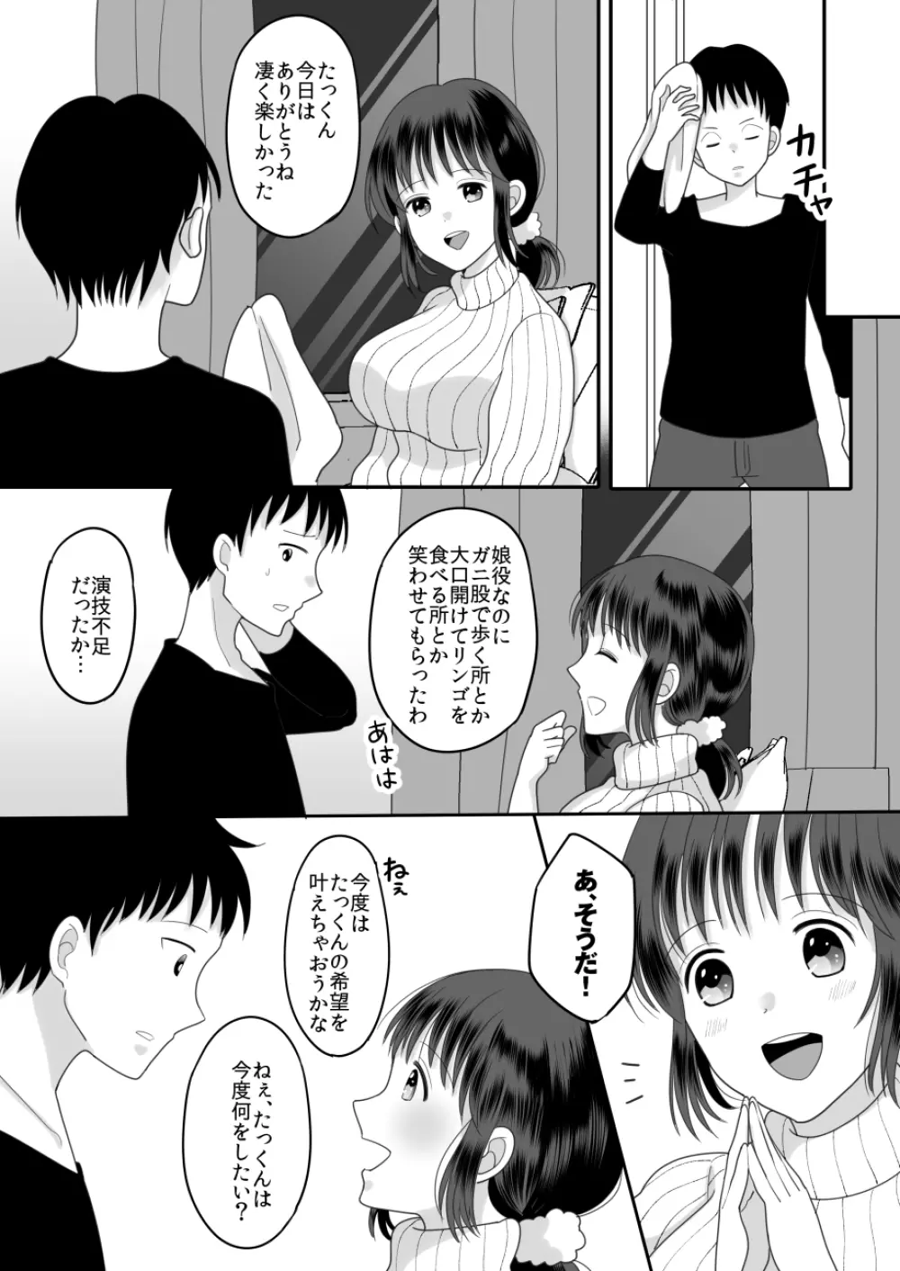 僕と母さんのままごと Page.12