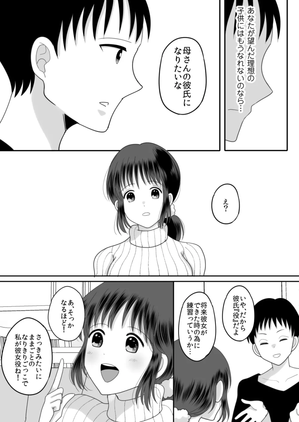 僕と母さんのままごと Page.13