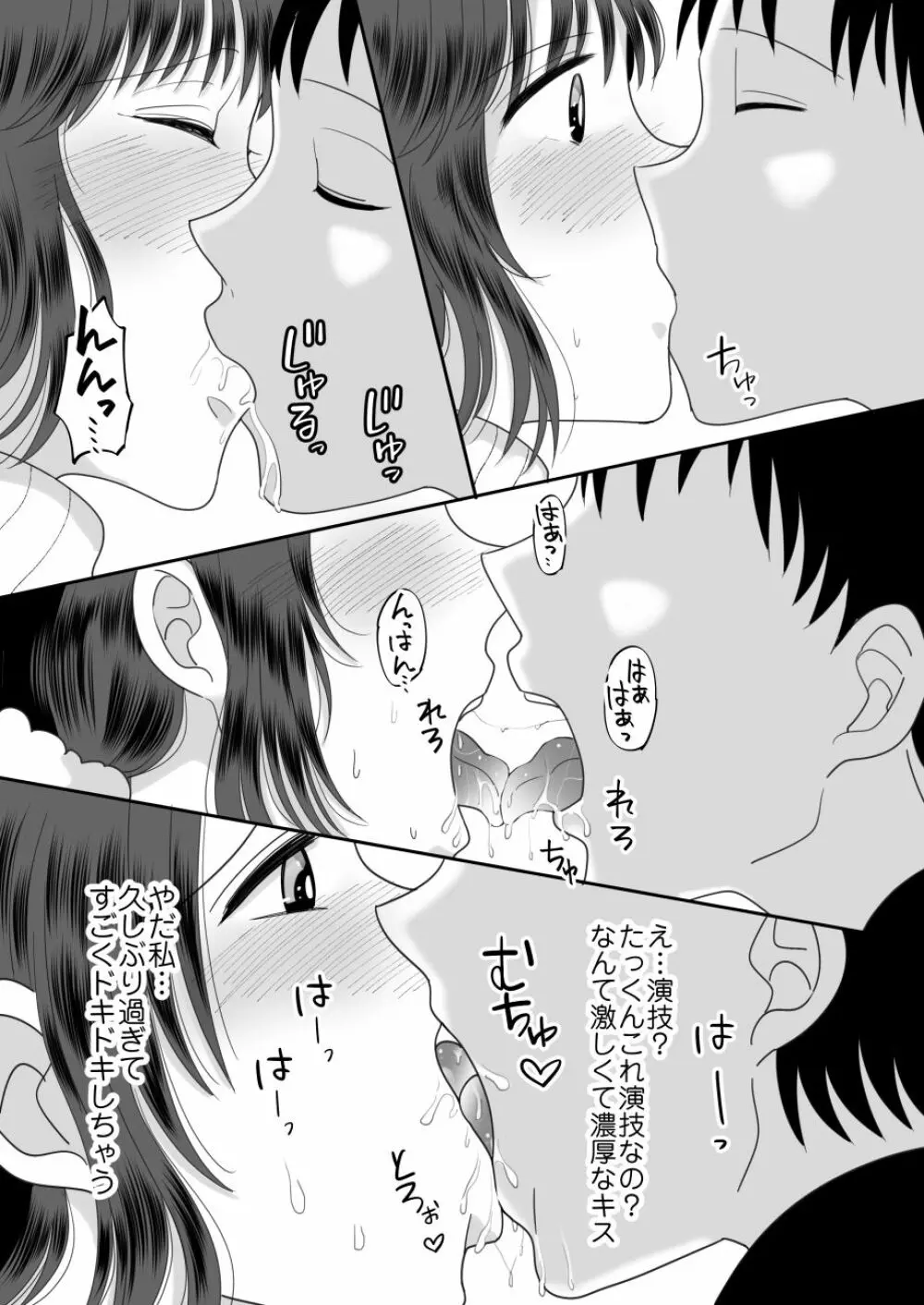 僕と母さんのままごと Page.16