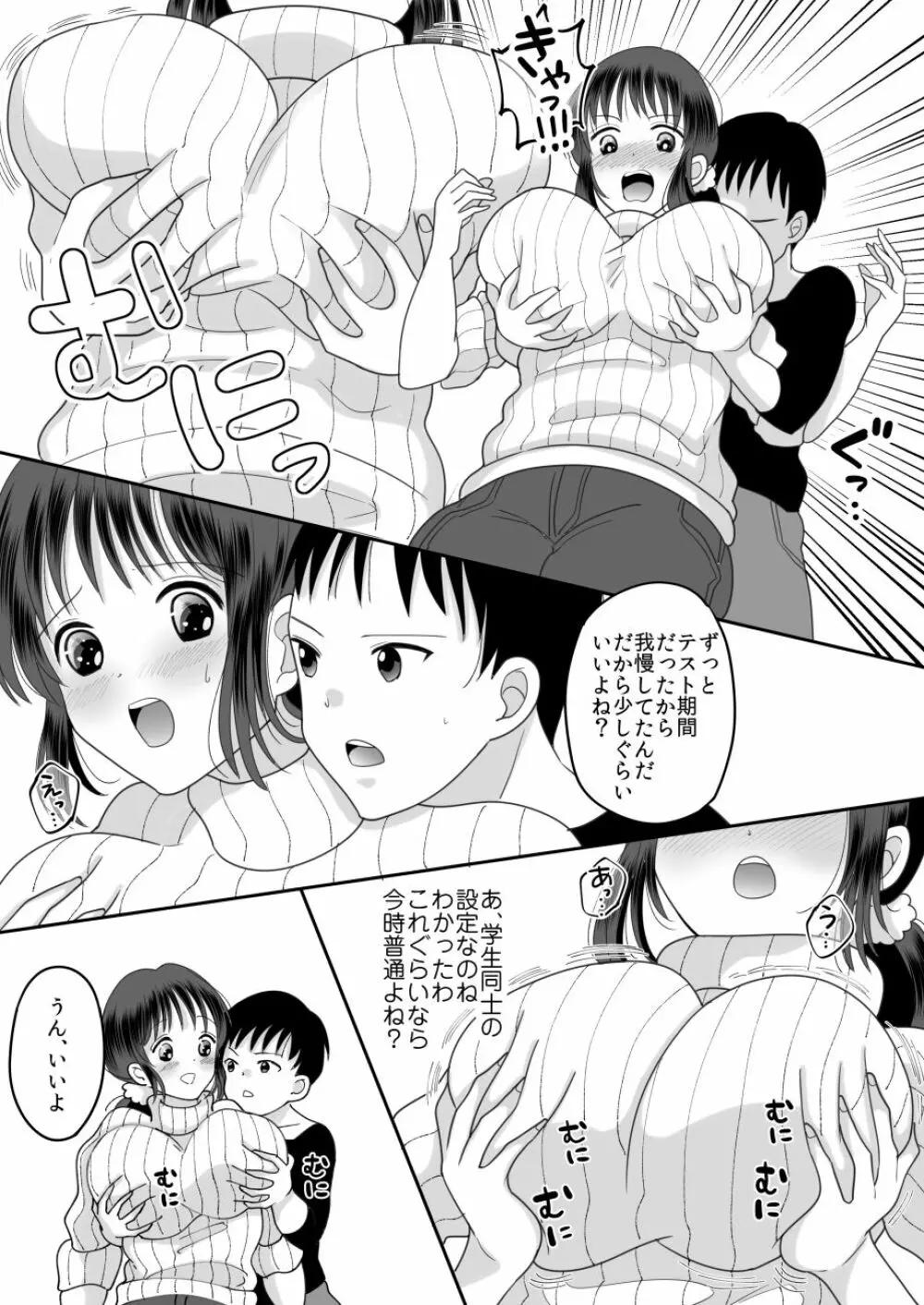 僕と母さんのままごと Page.17