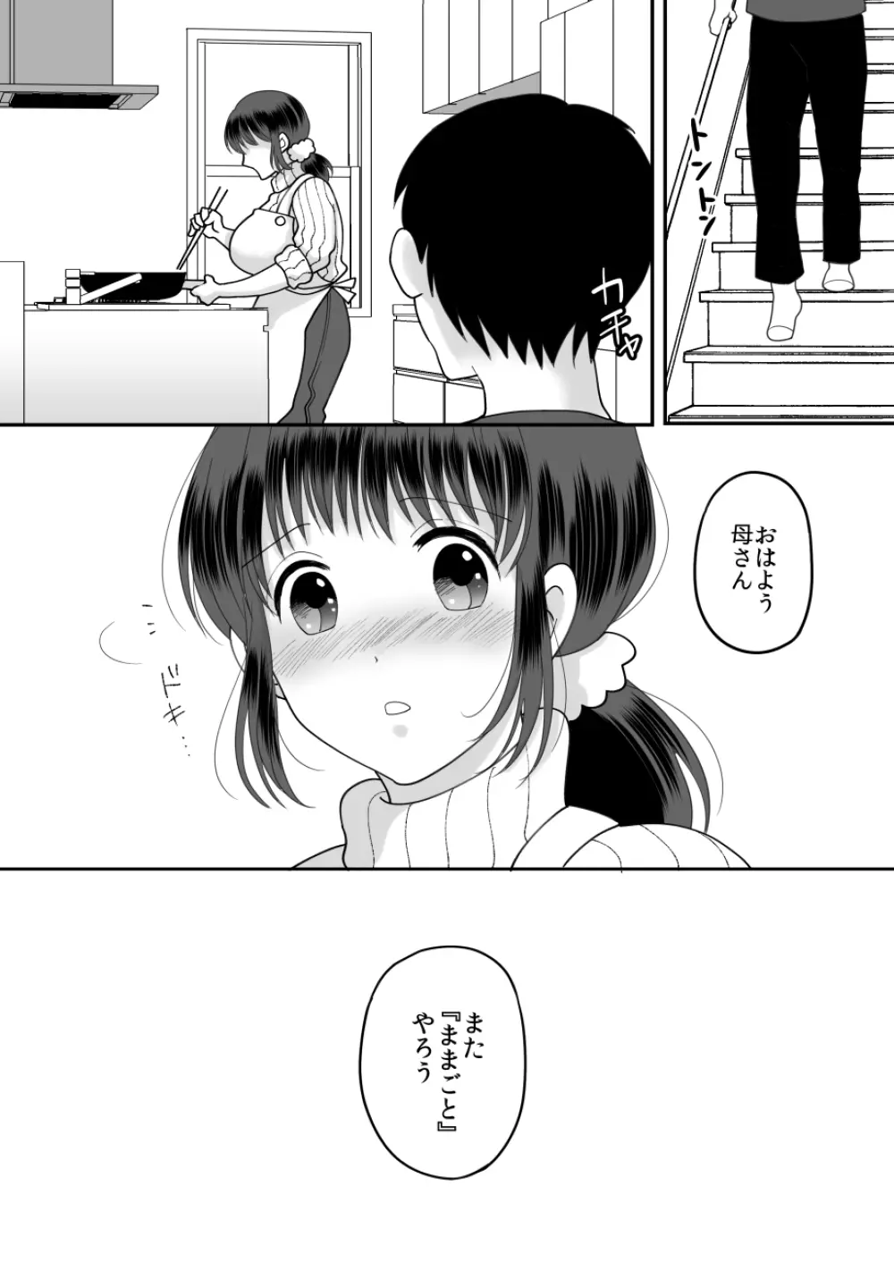 僕と母さんのままごと Page.32