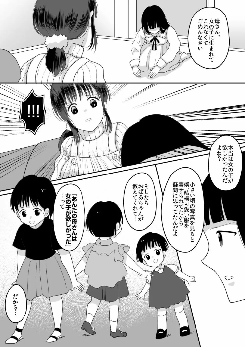 僕と母さんのままごと Page.8