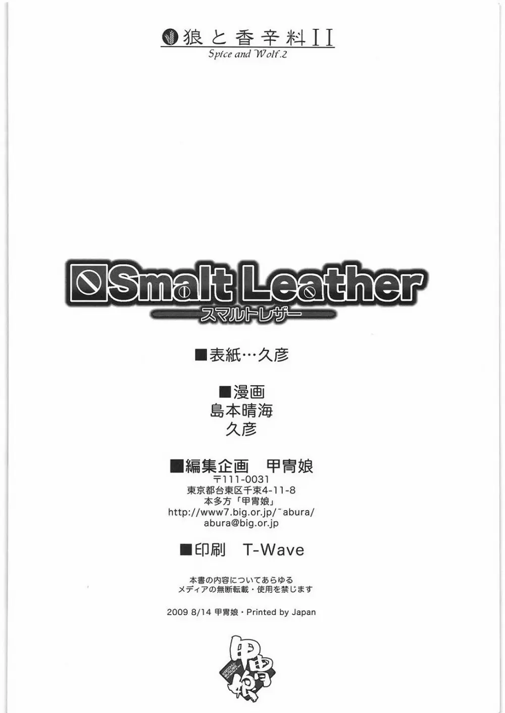 Smalt Leather Page.3