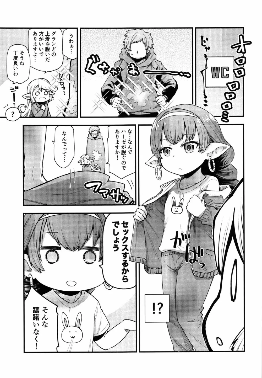 現パロハーヴィンハーレムアパート台風編 Page.6