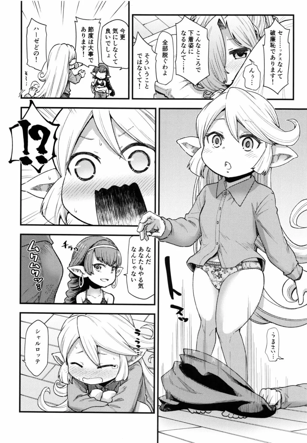 現パロハーヴィンハーレムアパート台風編 Page.7