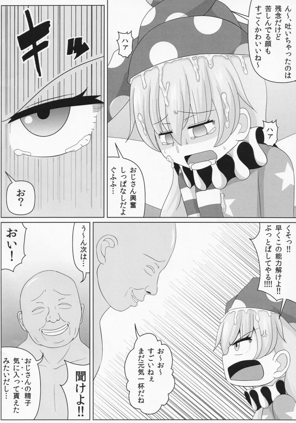 ドププッビュッ!!ビュルルルルッ!! Page.19