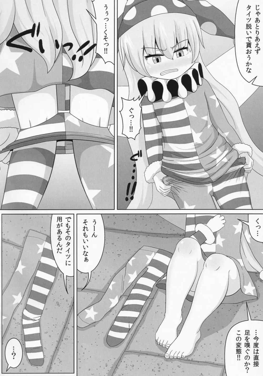 ドププッビュッ!!ビュルルルルッ!! Page.7