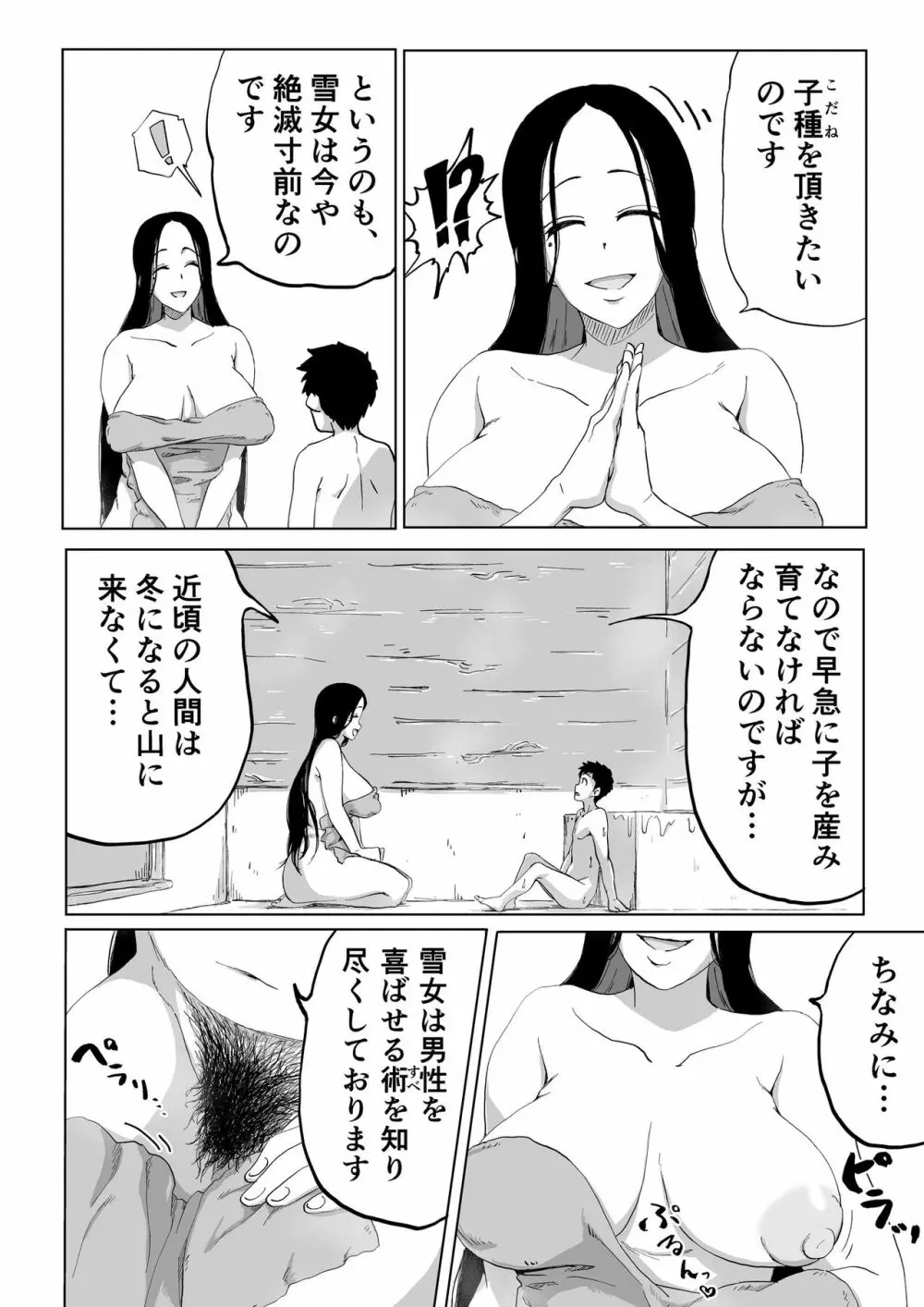 絶滅寸前雪女 Page.15