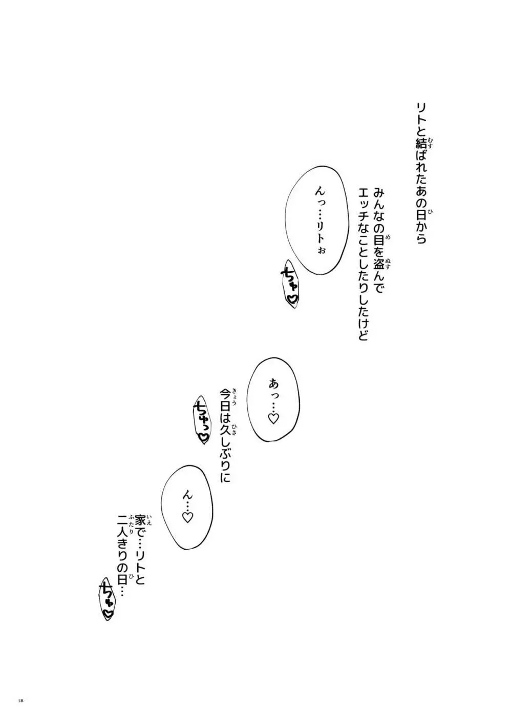 美柑、妹、X6歳。総集編 Page.17