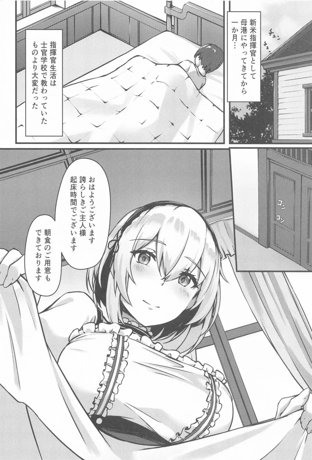 ロイヤル指揮官のHな日常 Page.3