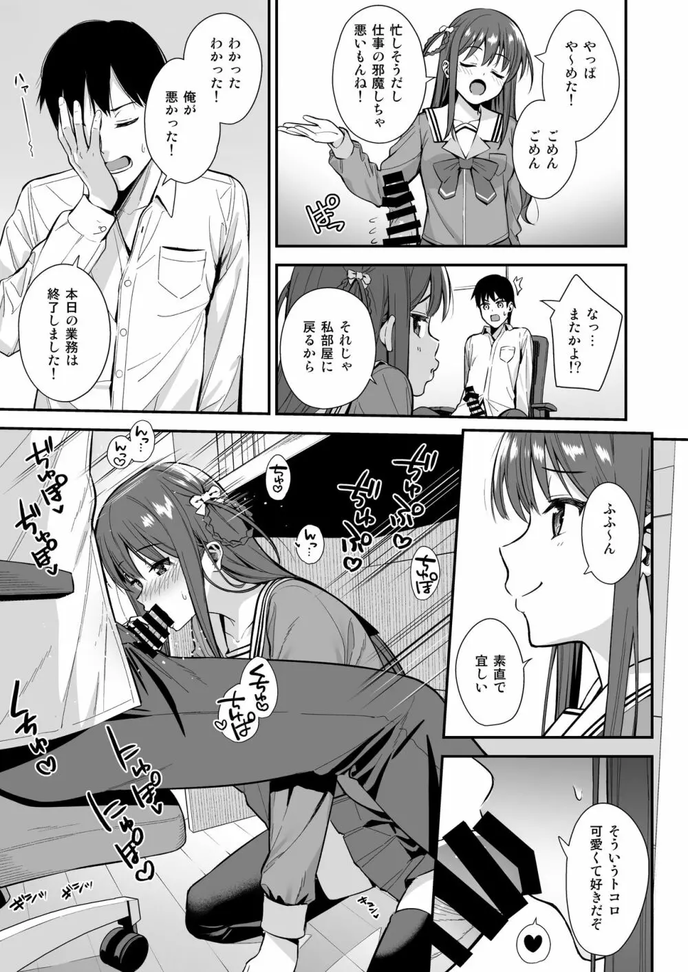 不確かな性春 day03 Page.6