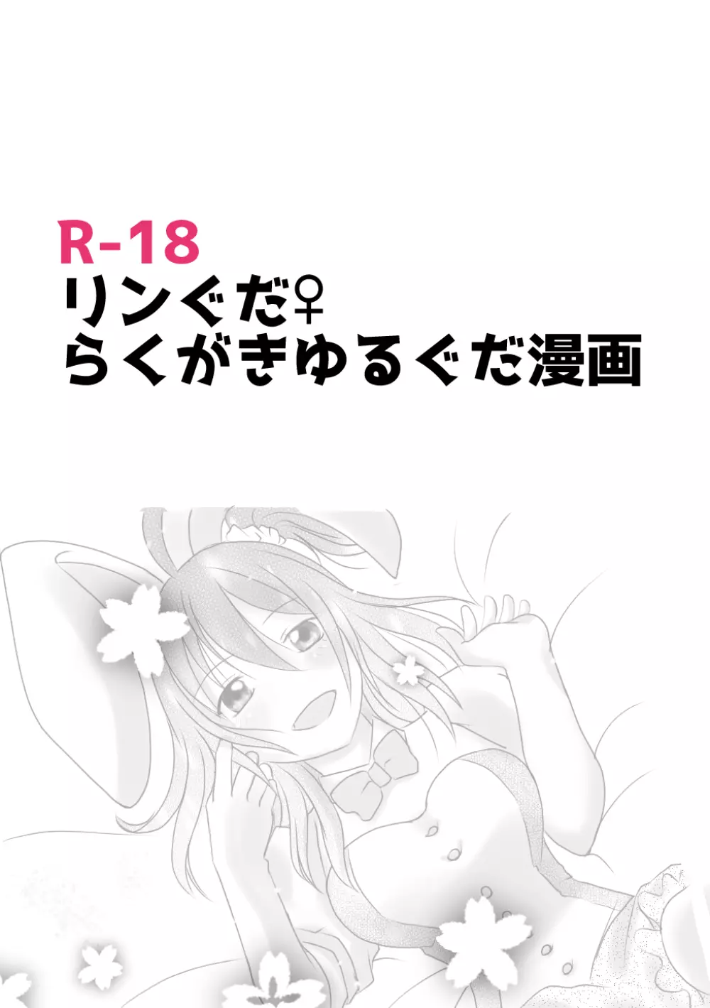 ] Rin guda ♀ rakugaki guda yuru manga(Fate/Grand Order] Page.1