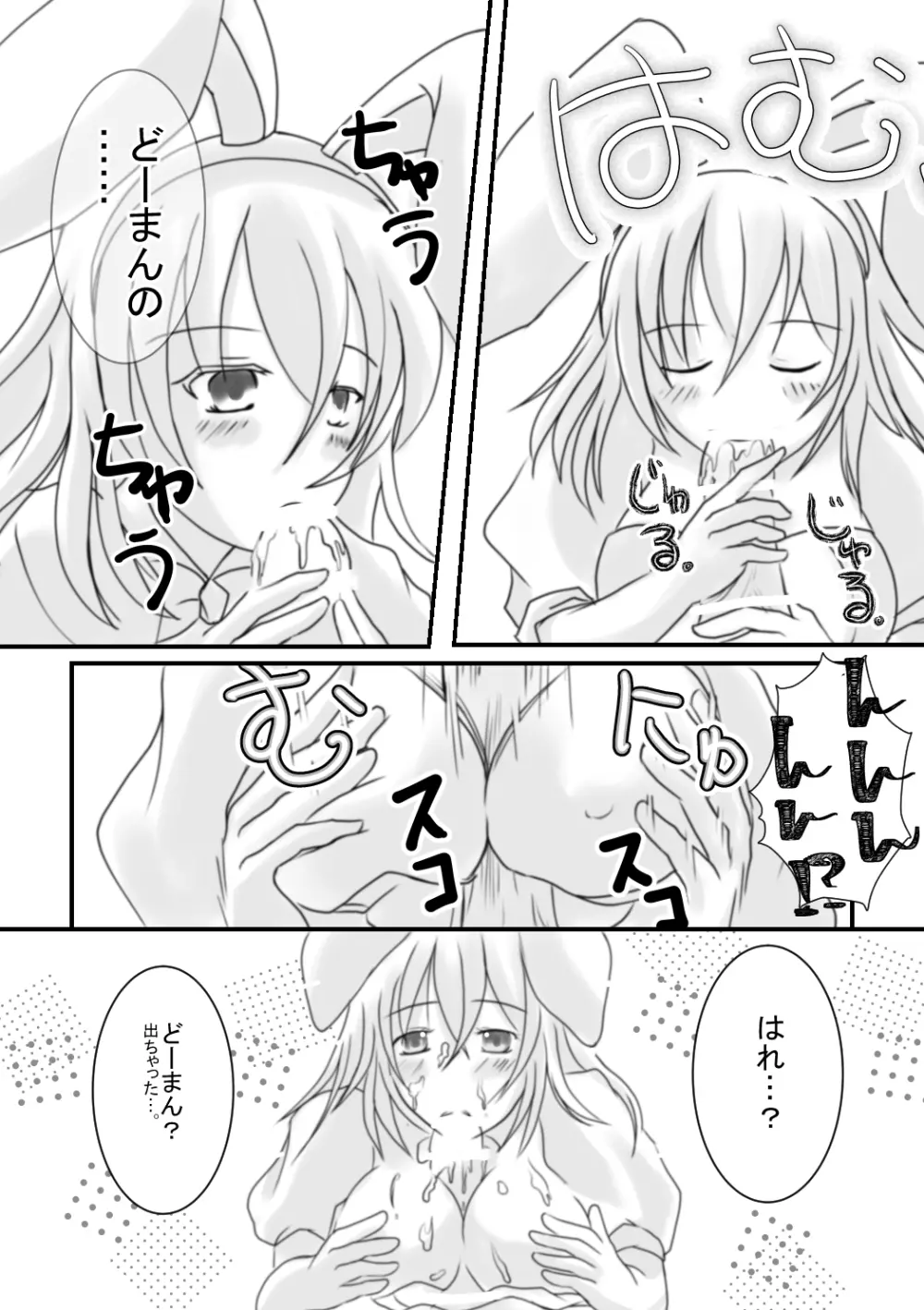 ] Rin guda ♀ rakugaki guda yuru manga(Fate/Grand Order] Page.3