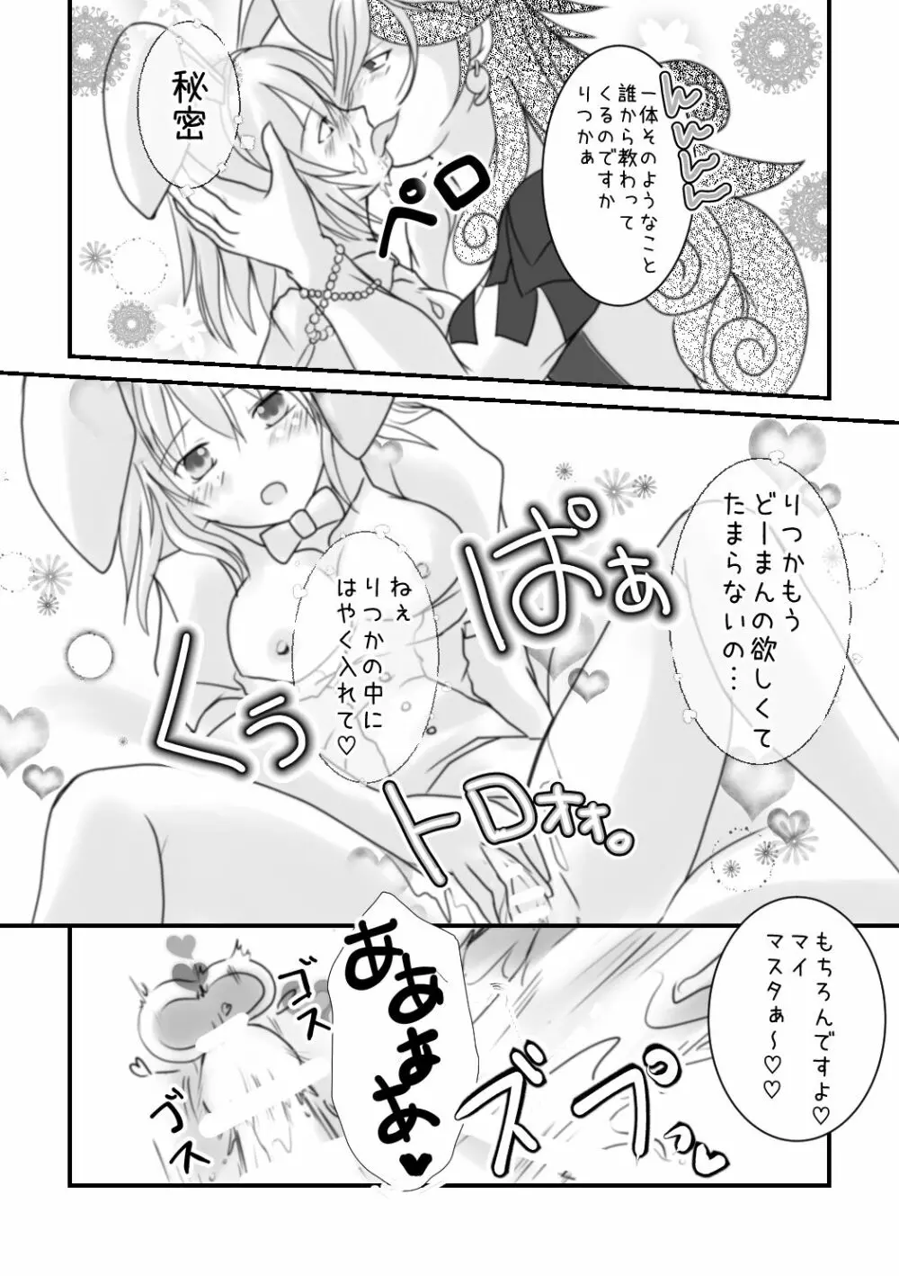 ] Rin guda ♀ rakugaki guda yuru manga(Fate/Grand Order] Page.4
