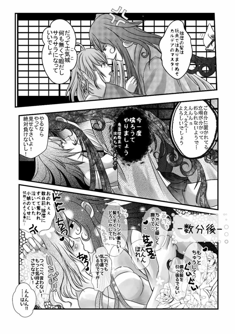 ] Rin guda ♀ rakugaki guda yuru manga(Fate/Grand Order] Page.9