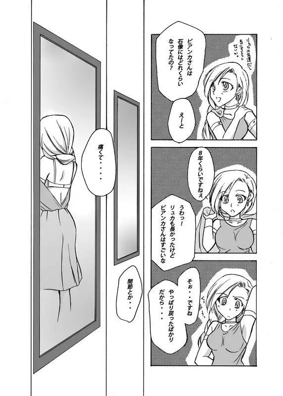ビアンカと裸淫・法度城 Page.7