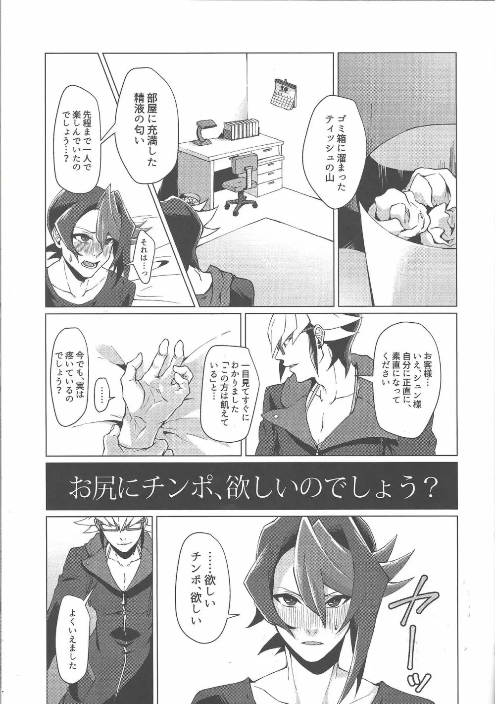 最高のレンチンを貴方に。 Page.13