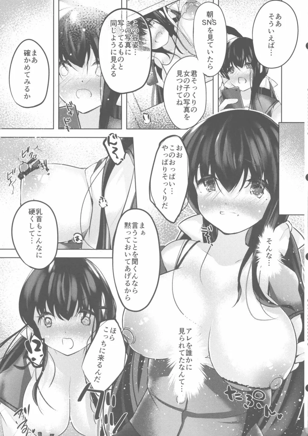 私のミルク、搾ってください Page.10