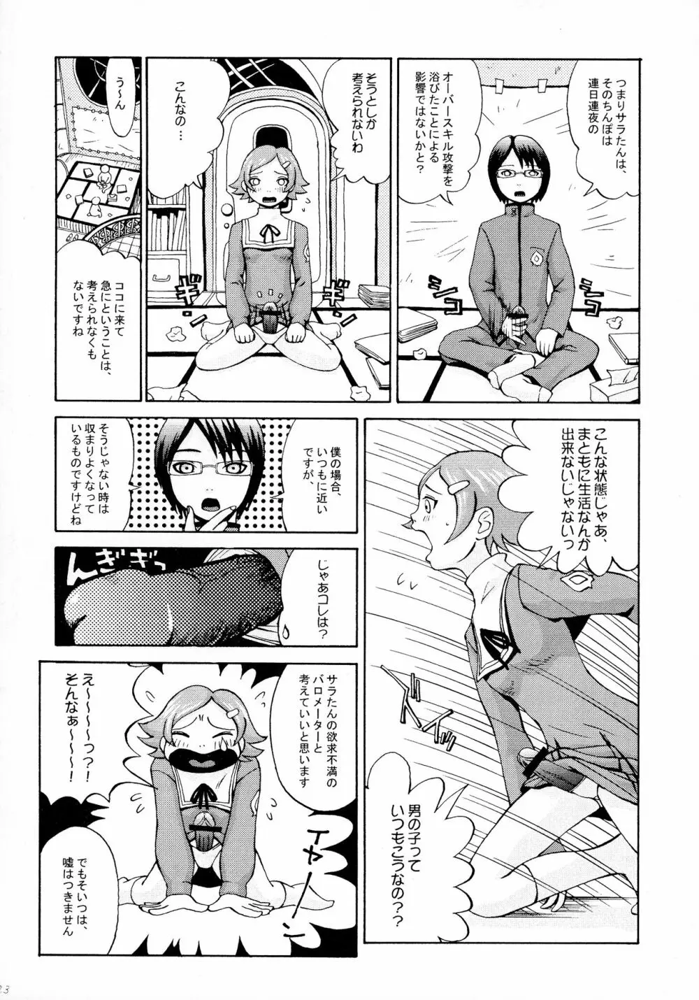 OPPAI MANKO チ●ポゲイナー Page.25