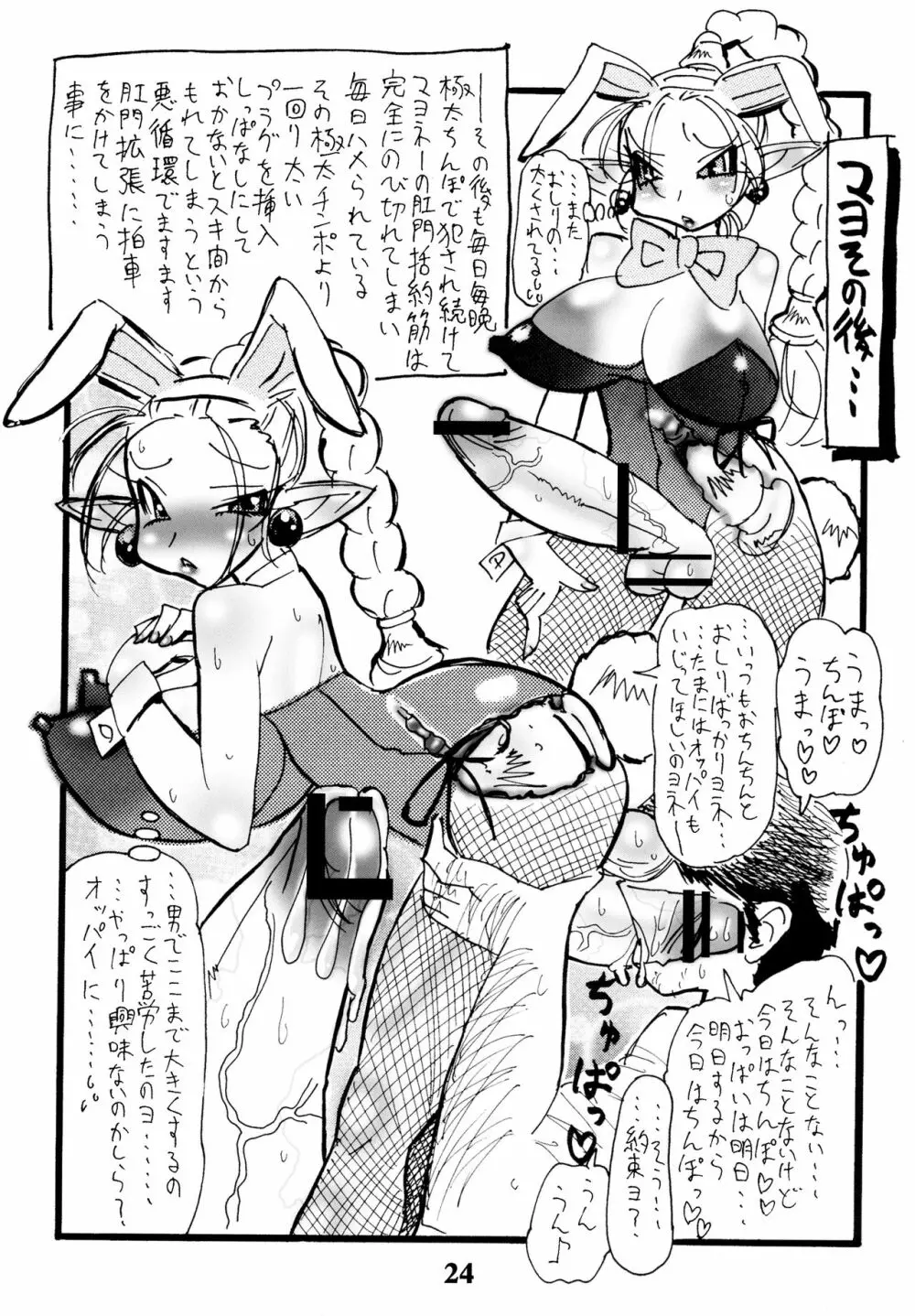 マヨニー Page.24