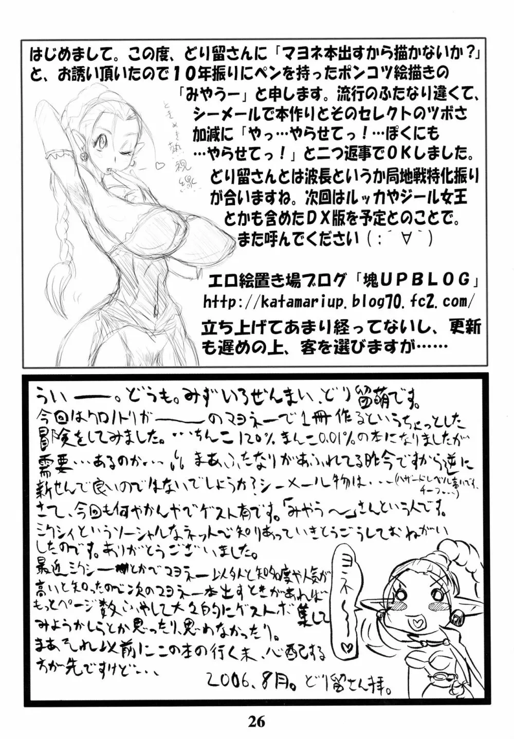 マヨニー Page.26