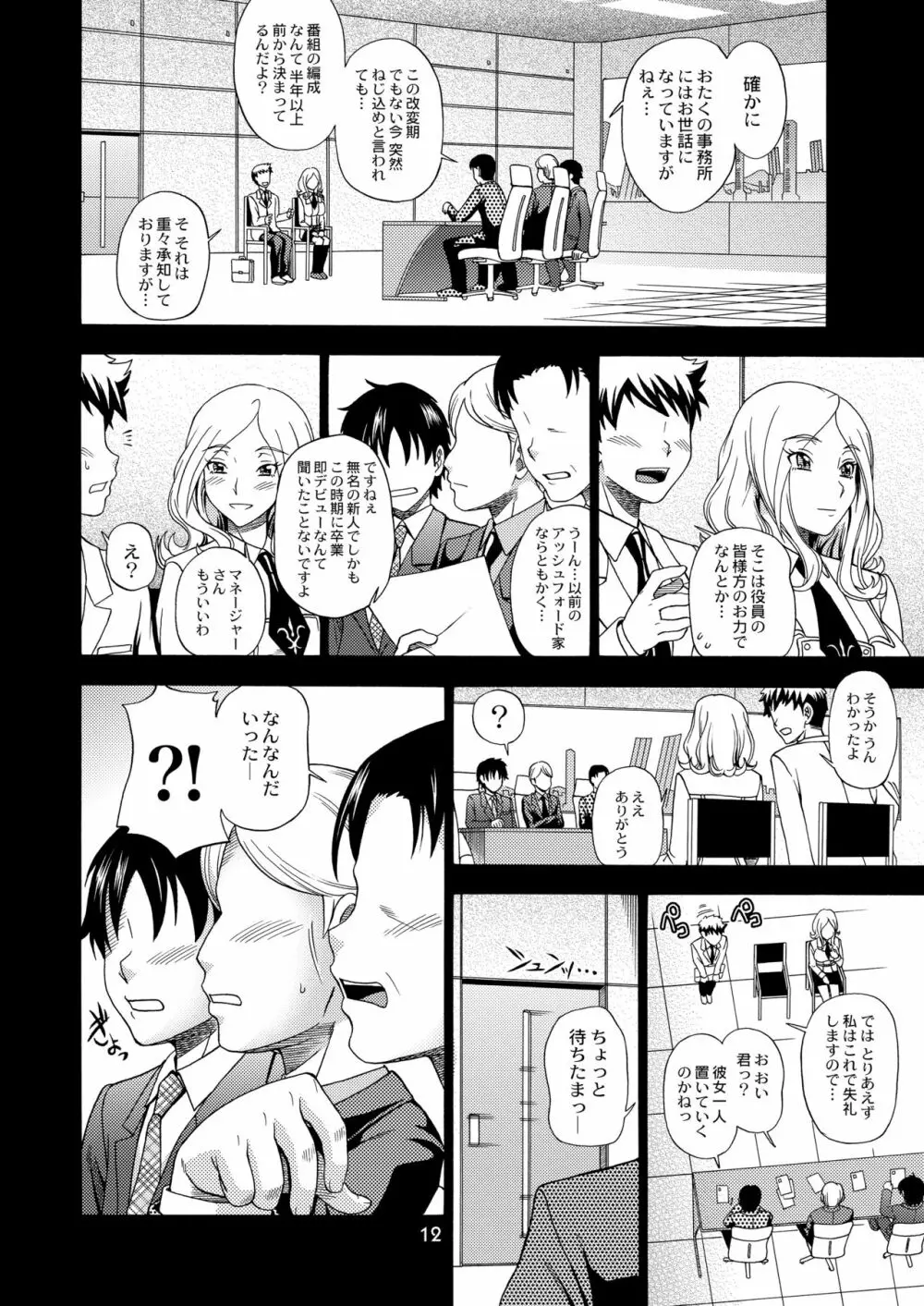 トウキョウ租界ブロードキャスト Page.12