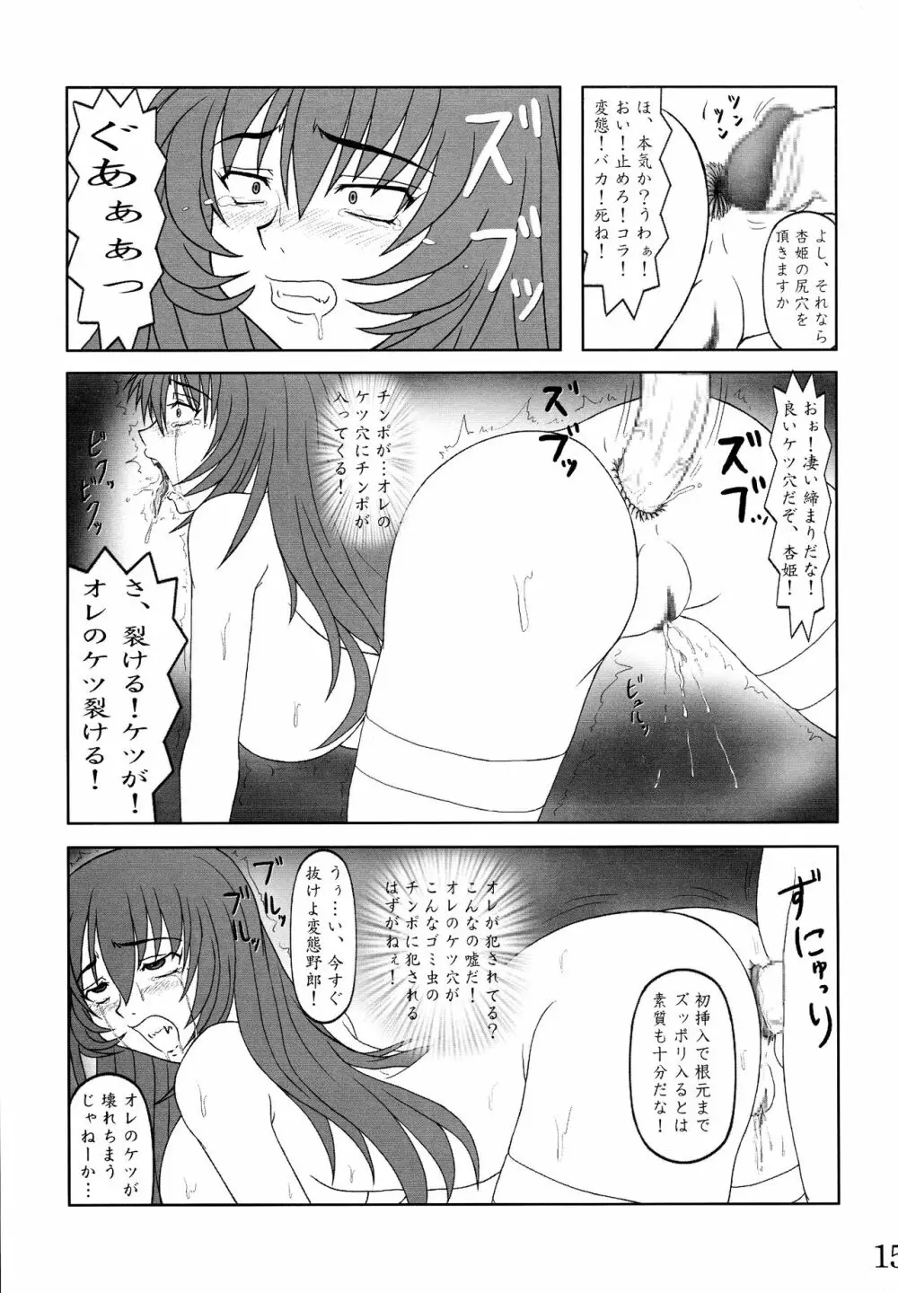 まけるな!杏姫様!! Page.15
