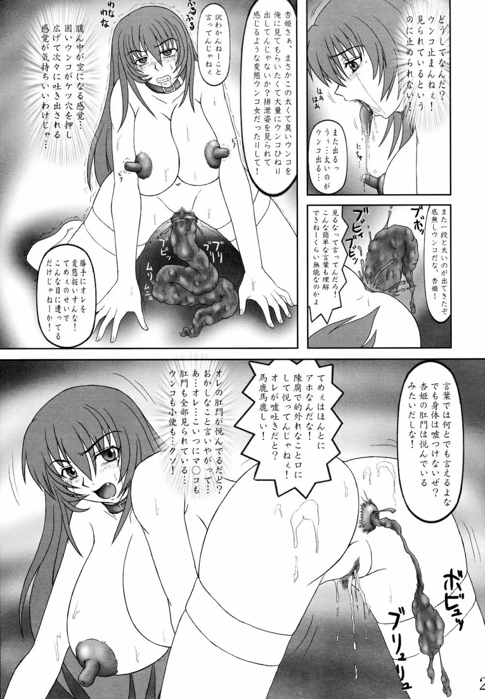 まけるな!杏姫様!! Page.21