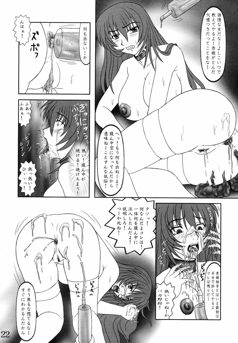 まけるな!杏姫様!! Page.22