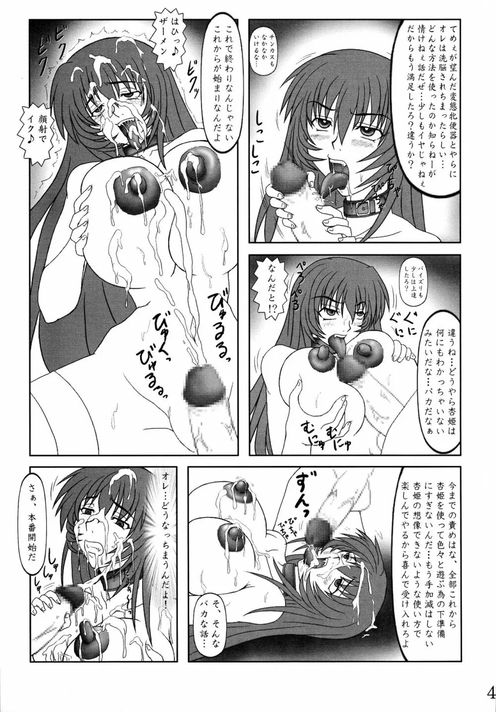 まけるな!杏姫様!! Page.43
