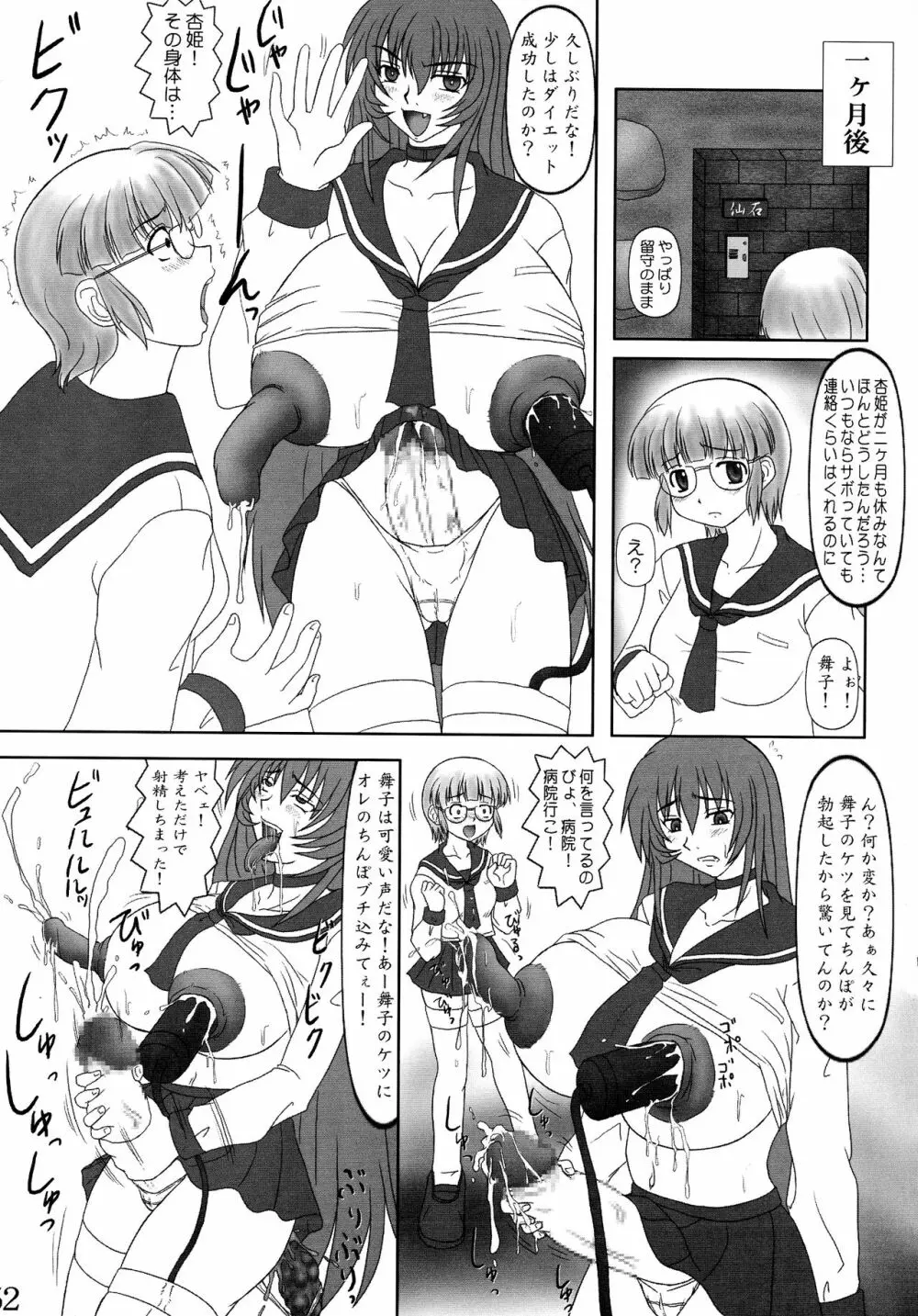 まけるな!杏姫様!! Page.52