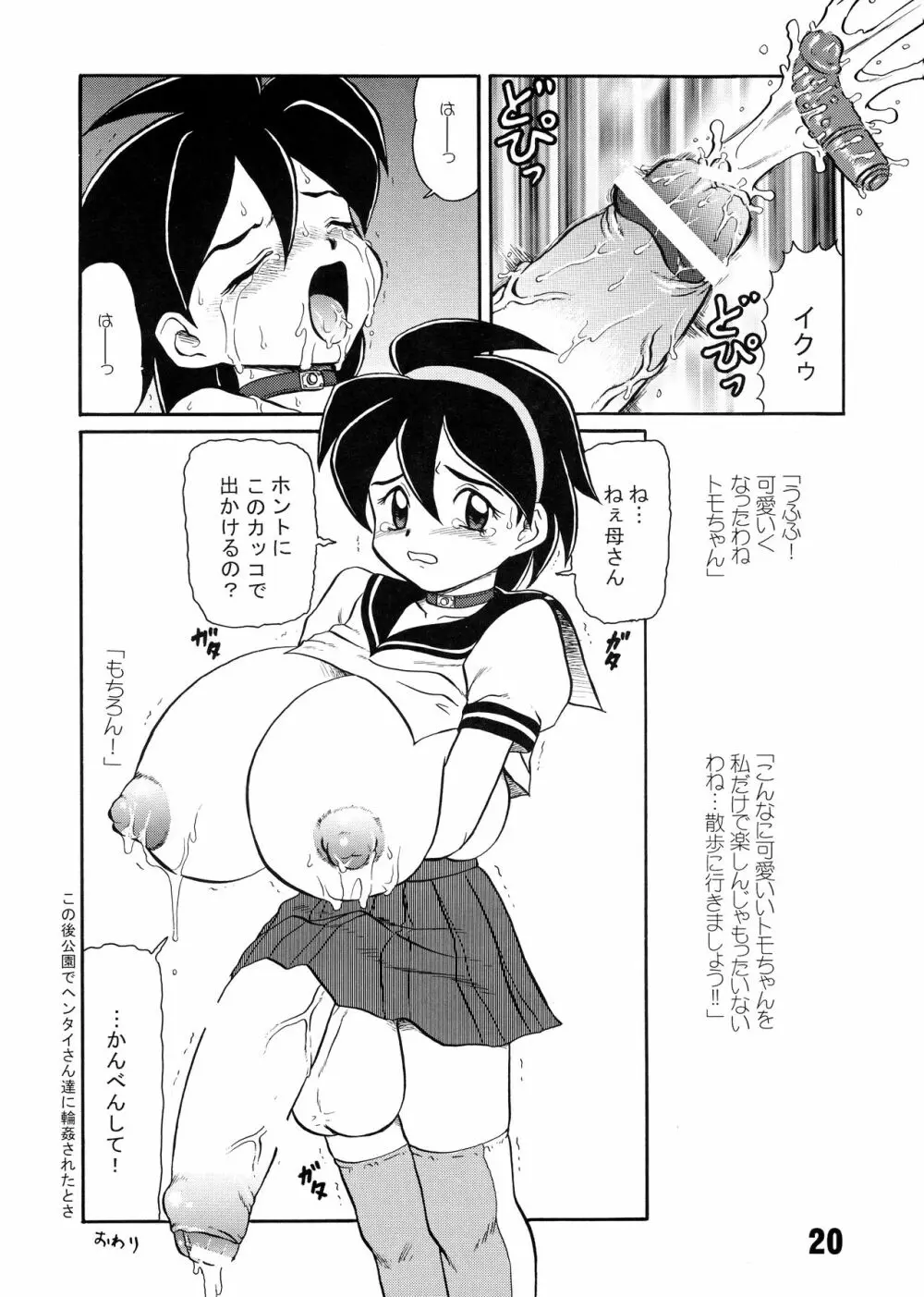 MARUCHIBON Page.20