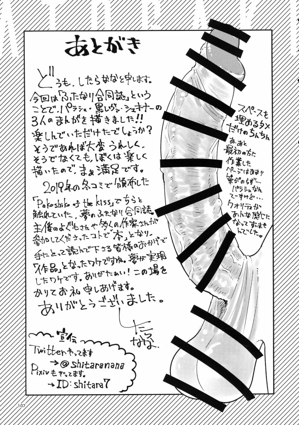 ボッキル姫の痴情編 ファンキルふたなり合同誌 Page.109