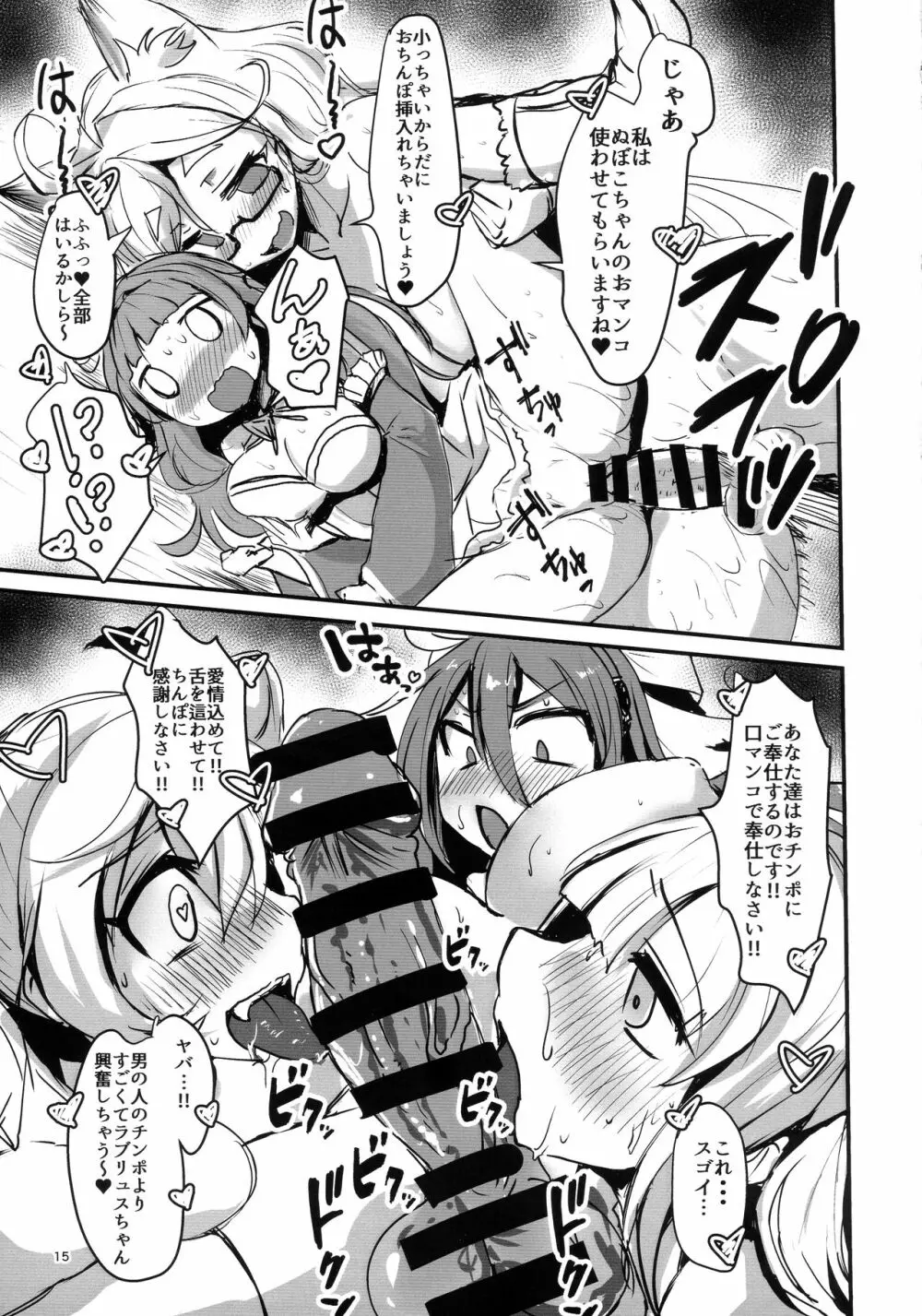 ボッキル姫の痴情編 ファンキルふたなり合同誌 Page.17