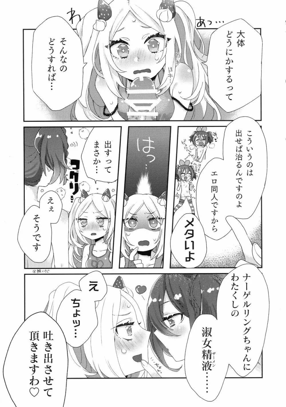 ボッキル姫の痴情編 ファンキルふたなり合同誌 Page.33