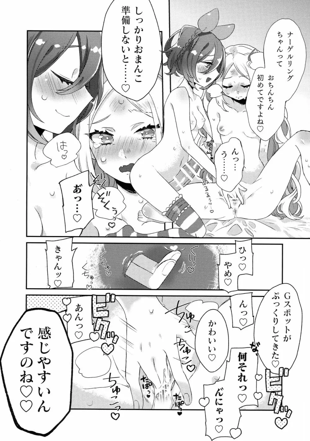 ボッキル姫の痴情編 ファンキルふたなり合同誌 Page.34