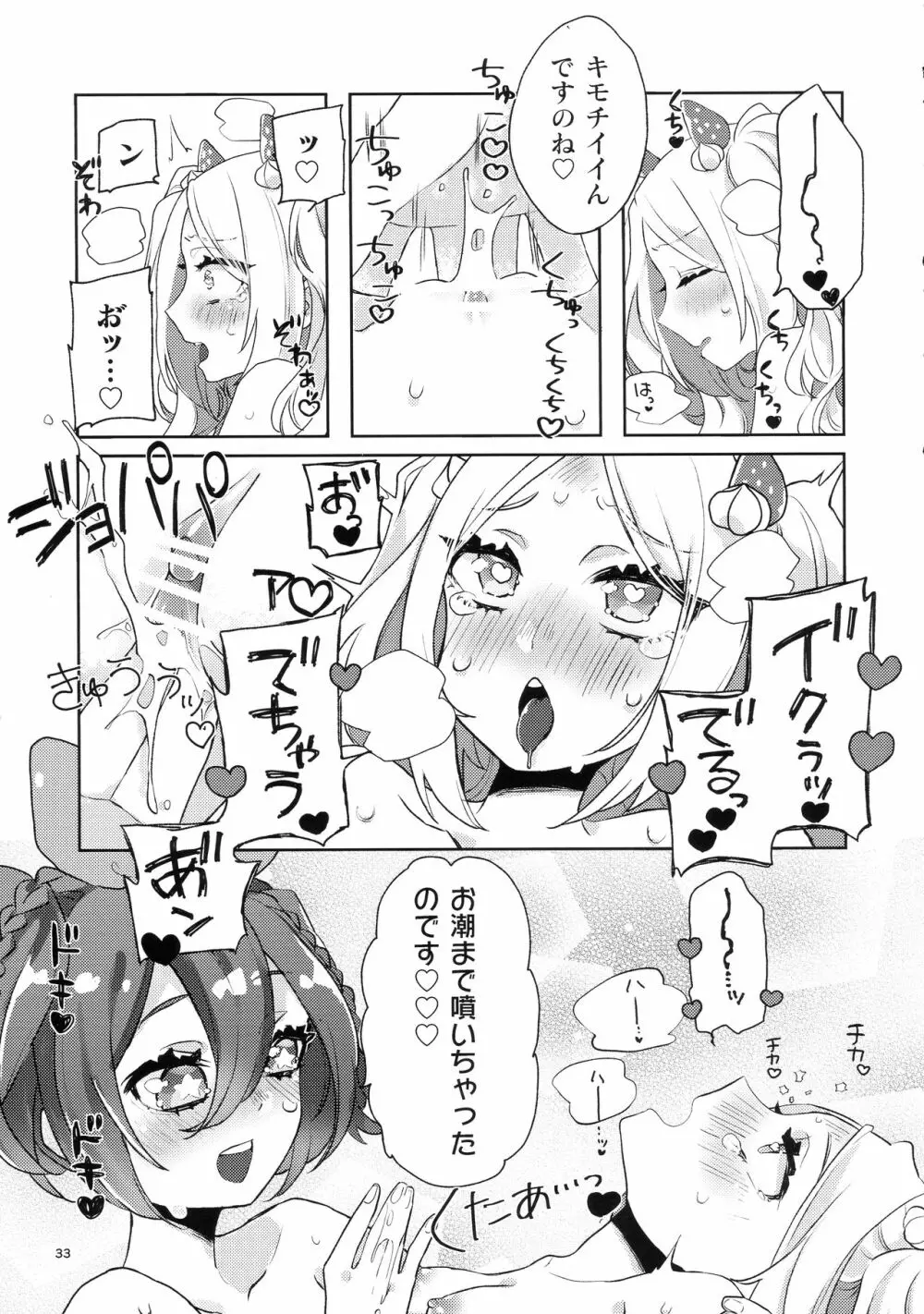 ボッキル姫の痴情編 ファンキルふたなり合同誌 Page.35