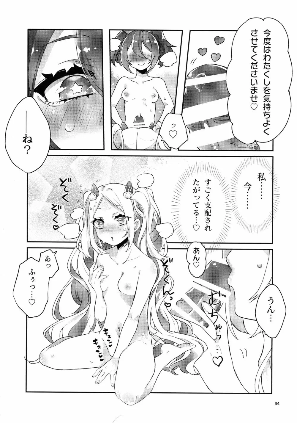 ボッキル姫の痴情編 ファンキルふたなり合同誌 Page.36