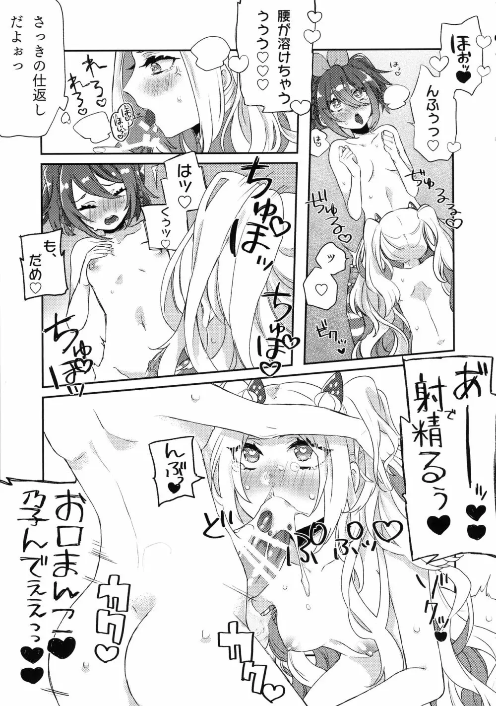 ボッキル姫の痴情編 ファンキルふたなり合同誌 Page.37