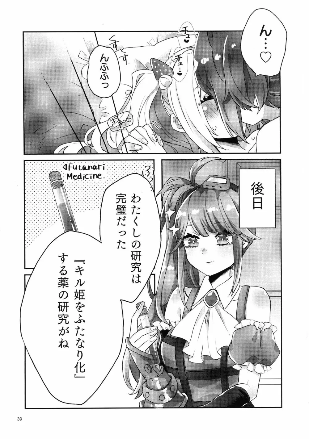 ボッキル姫の痴情編 ファンキルふたなり合同誌 Page.41
