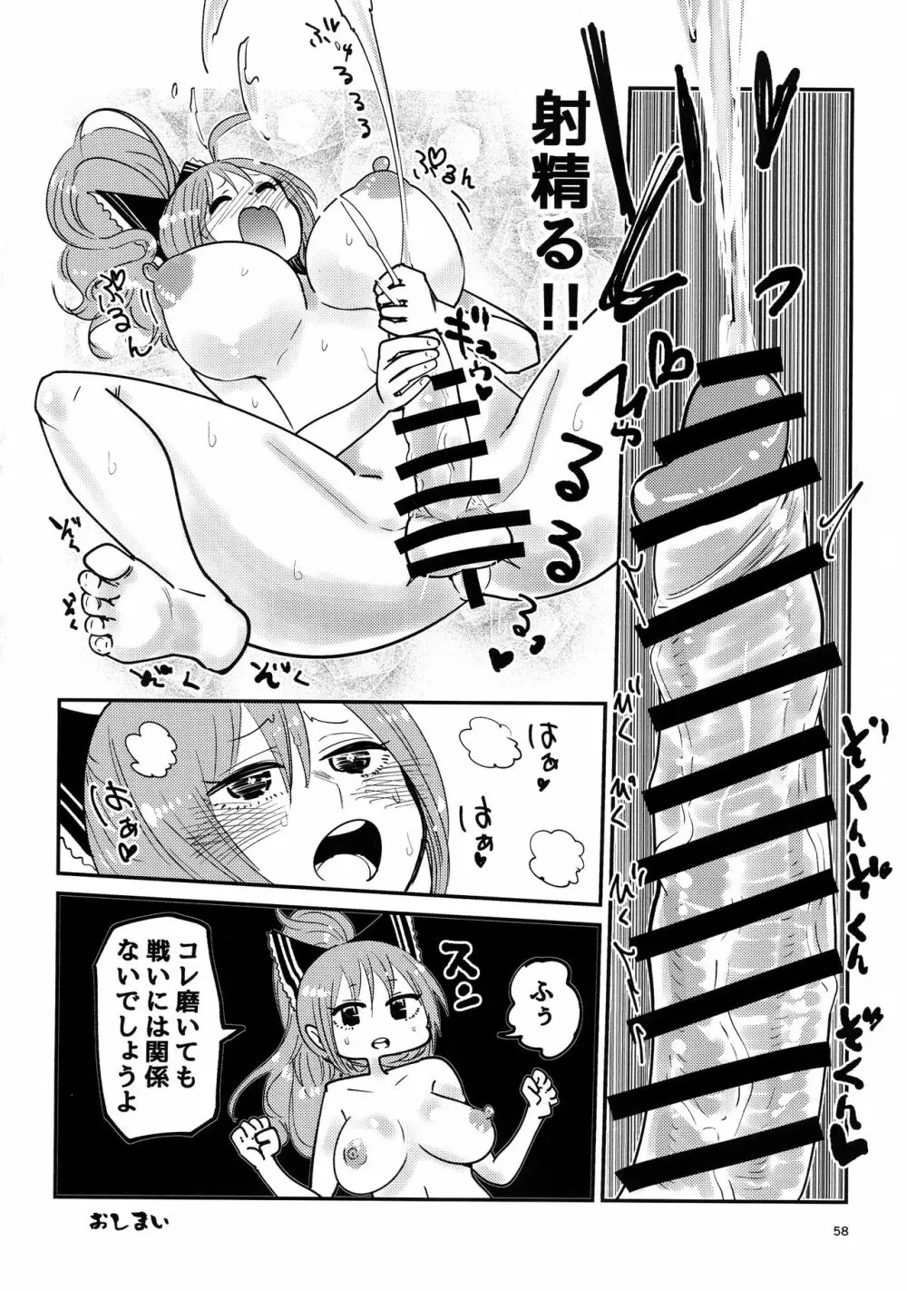 ボッキル姫の痴情編 ファンキルふたなり合同誌 Page.60