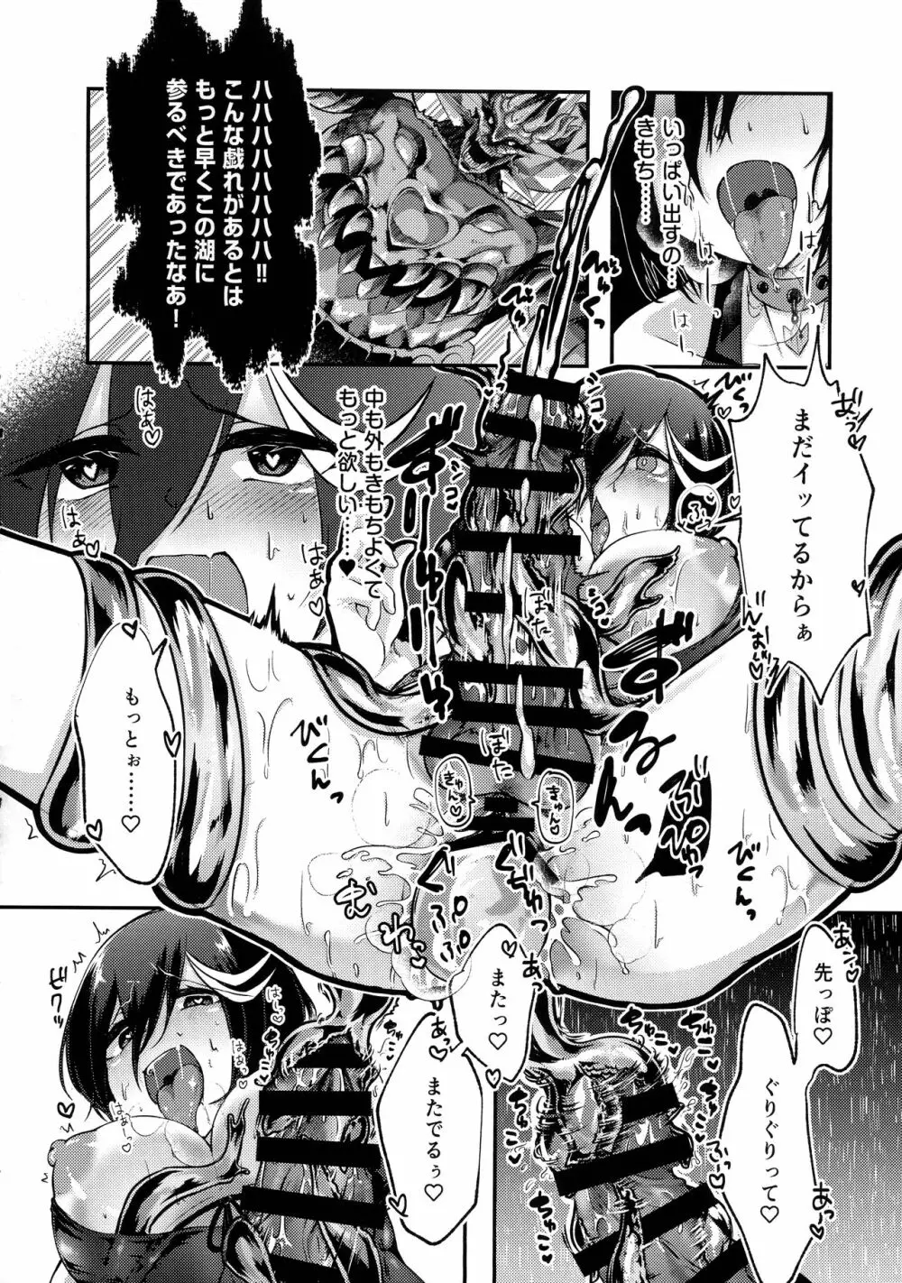ボッキル姫の痴情編 ファンキルふたなり合同誌 Page.74