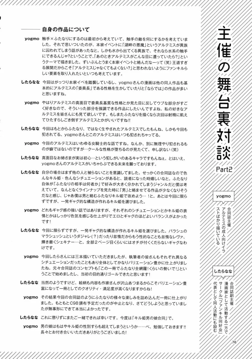 ボッキル姫の痴情編 ファンキルふたなり合同誌 Page.78