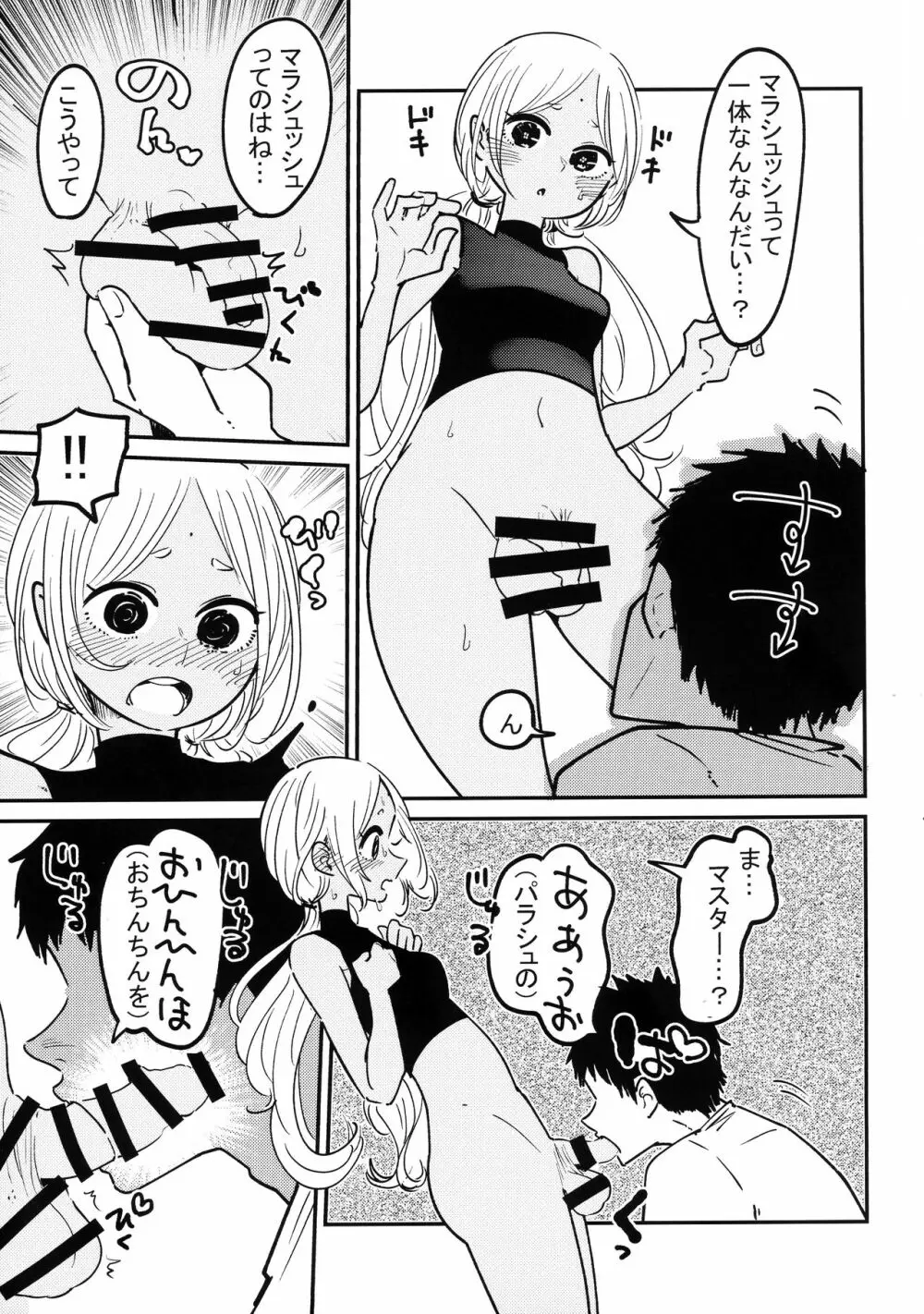 ボッキル姫の痴情編 ファンキルふたなり合同誌 Page.95